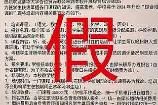 字母哥：我们得了140分很棒 但是防守必须更好